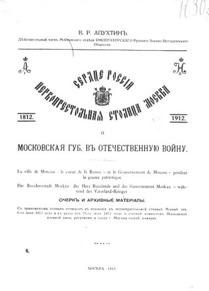 Григорий Сафонов (1760-?): герой или предатель? Загадка, длиной в двести лет