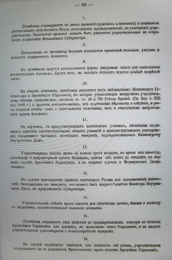 Лечебница Е.Н.Барановой в Лобкове