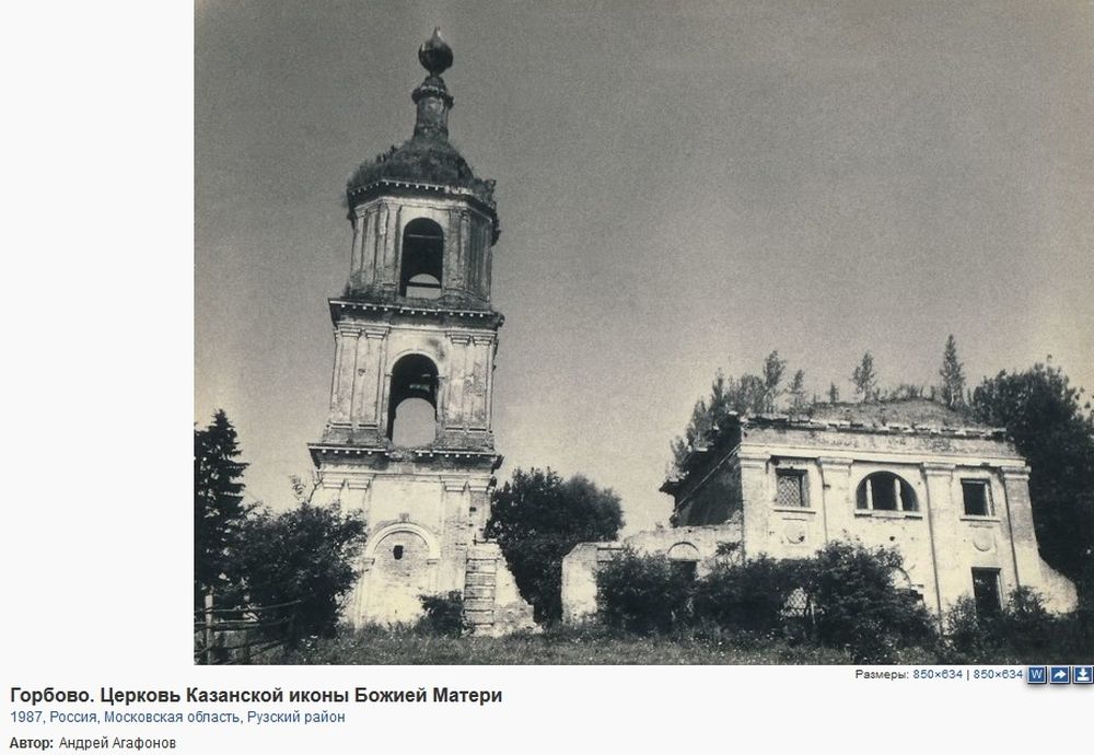 Храм Казанской Божьей Матери в Горбове