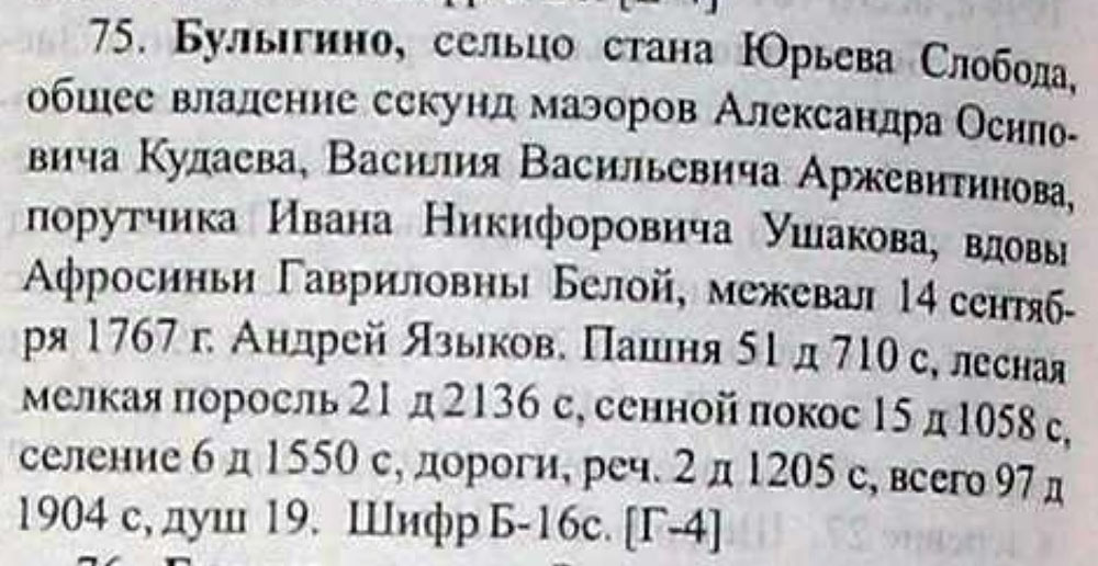 деревня Булыгино