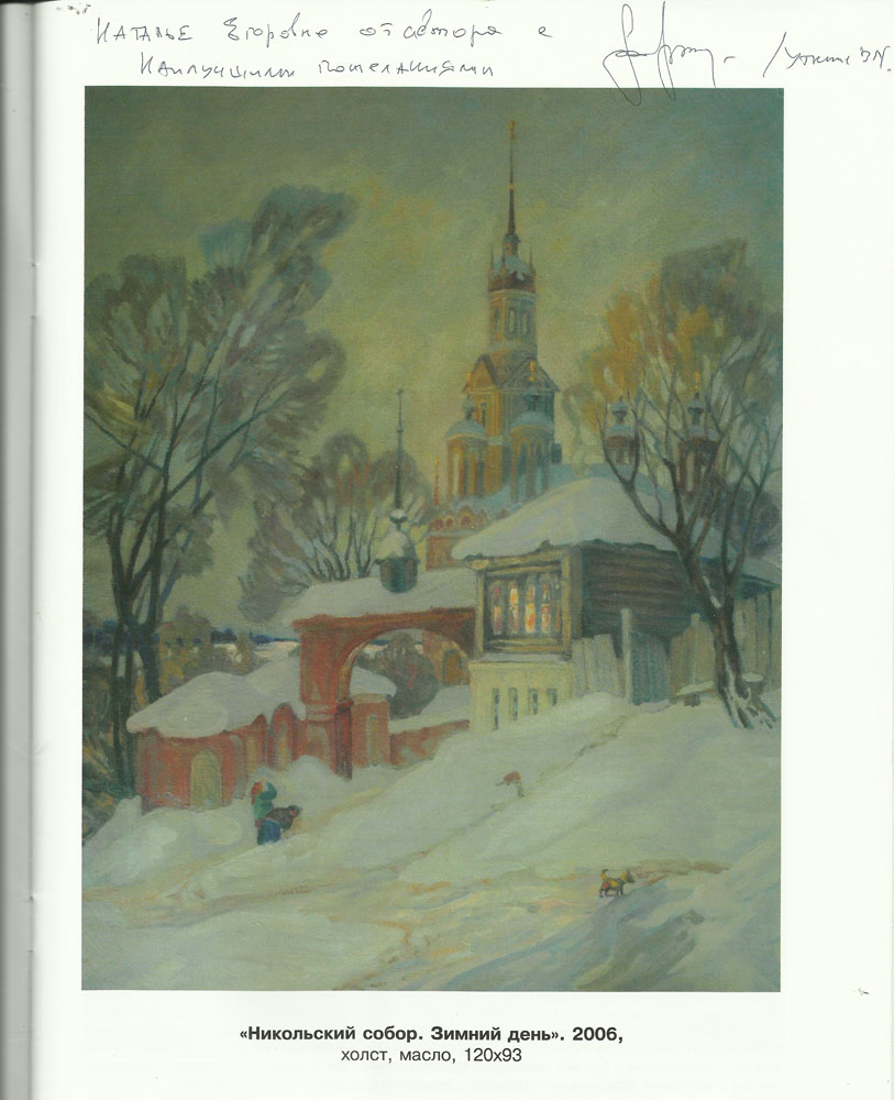 Выставка картин Владимира УТКИНА и Сергея ХРУСТАЛЁВА