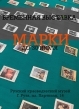 ВРЕМЕННАЯ ЭКСПОЗИЦИЯ "МАРКИ"