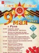 Афиша 9 мая